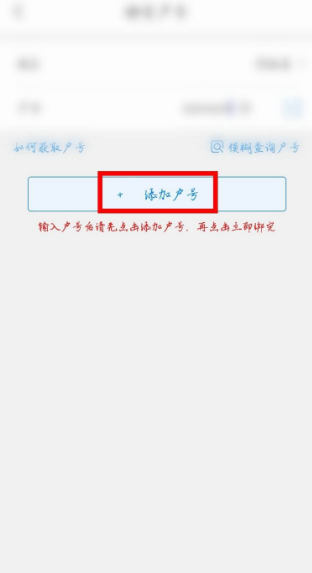 网上国网如何添加新用户 网上国网怎么添加新的电户号