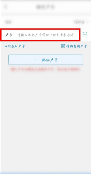网上国网如何添加新用户 网上国网怎么添加新的电户号