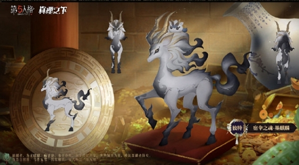 第五人格宿伞之魂墨麒麟三视图什么样 第五人格宿伞之魂墨麒麟三视图图片介绍