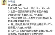 朱啸虎谈大模型终局：DeepSeek是核心，顶层应用要这样做