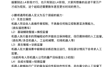何小鹏定义通用机器人五级能力：行业需跨越“数十倍难度”实现L3量产