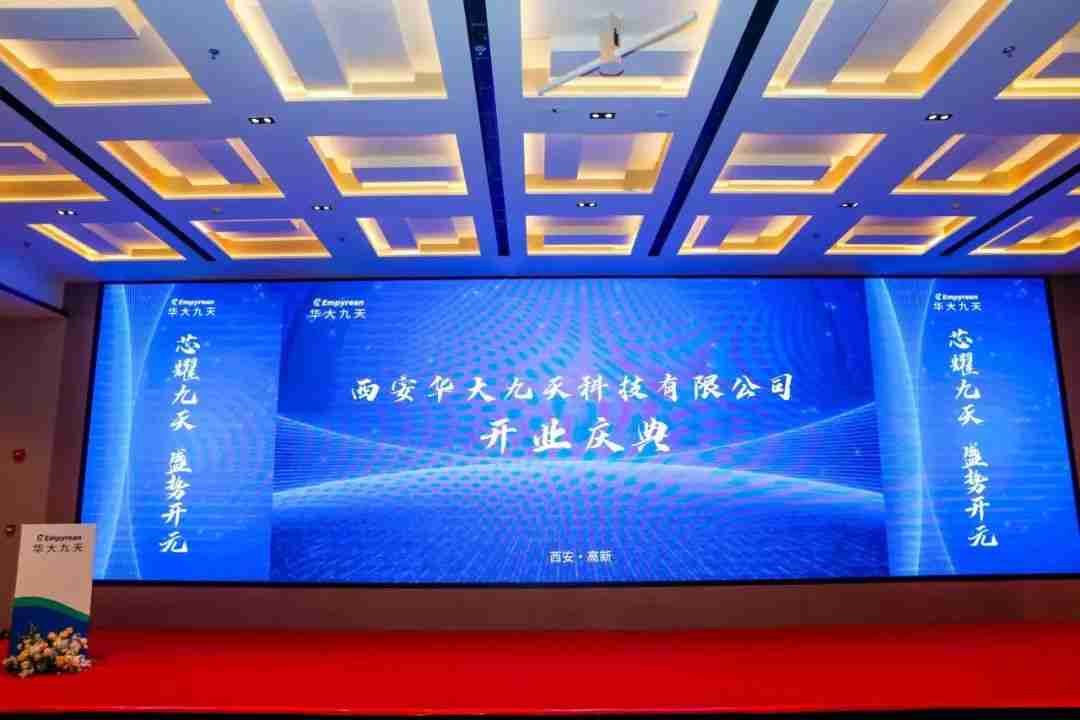 华大九天研发基地项目落地西安高新区
