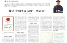 黄昆：中国半导体的“一代宗师”