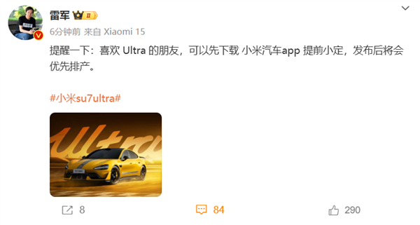 雷军:可提前小定小米SU7 Ultra,发布后优先排产