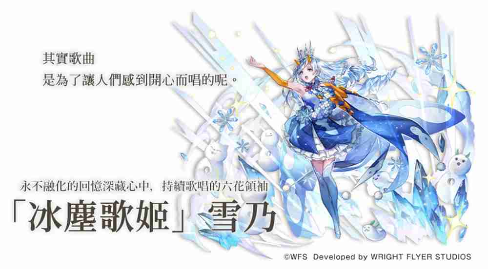 《Another Eden：穿越时空的猫》发布更新 新的异时层伙伴「『冰尘歌姬』雪乃」登场