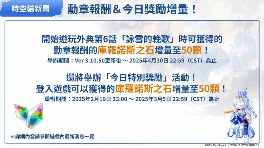 《Another Eden：穿越时空的猫》发布更新 新的异时层伙伴「『冰尘歌姬』雪乃」登场
