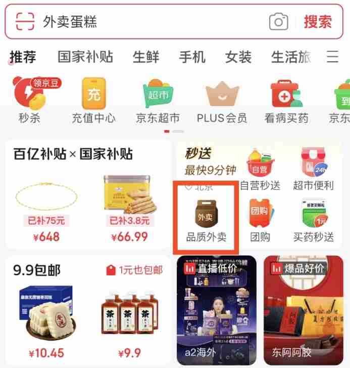 京东外卖入口在哪里