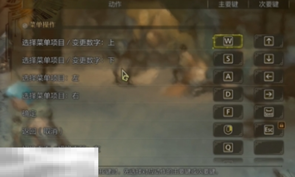 怪物猎人荒野键鼠设置说明 怪物猎人荒野操作模式