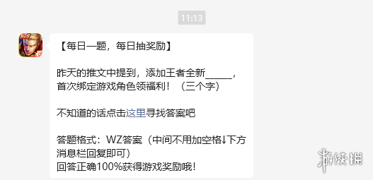 昨天推文中英雄调整情报版块提到，本次更新英雄____二技能护盾量增加，对抗能力提升 王者荣耀2月22日每日一题答案