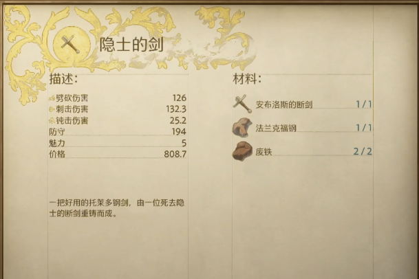 天国拯救2隐士的剑可以保留吗