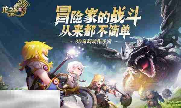 龙之谷世界新手怎么快速升24级 快速升到24级攻略