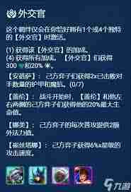 云顶之弈13.3版本外交乌鸦阵容怎么玩-云顶之弈13.3外交乌鸦强势阵容解析