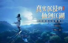 仙劍世界官網(wǎng)地址在哪-探索仙劍世界的入口網(wǎng)址