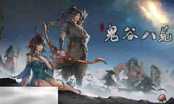鬼谷八荒mod怎么安装教程 鬼谷八荒mod一键安装懒人版