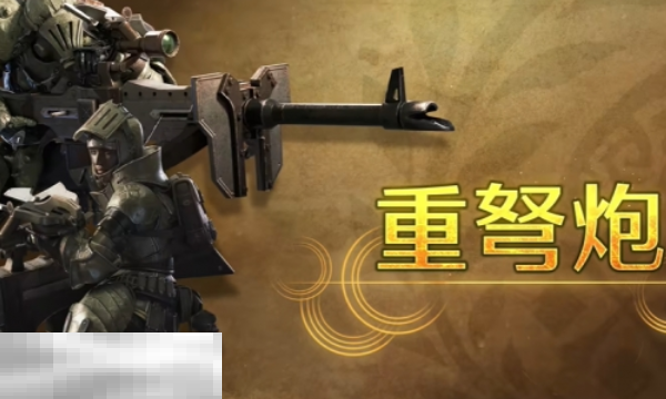 怪物猎人荒野重弩炮攻略 怪物猎人荒野武器攻略