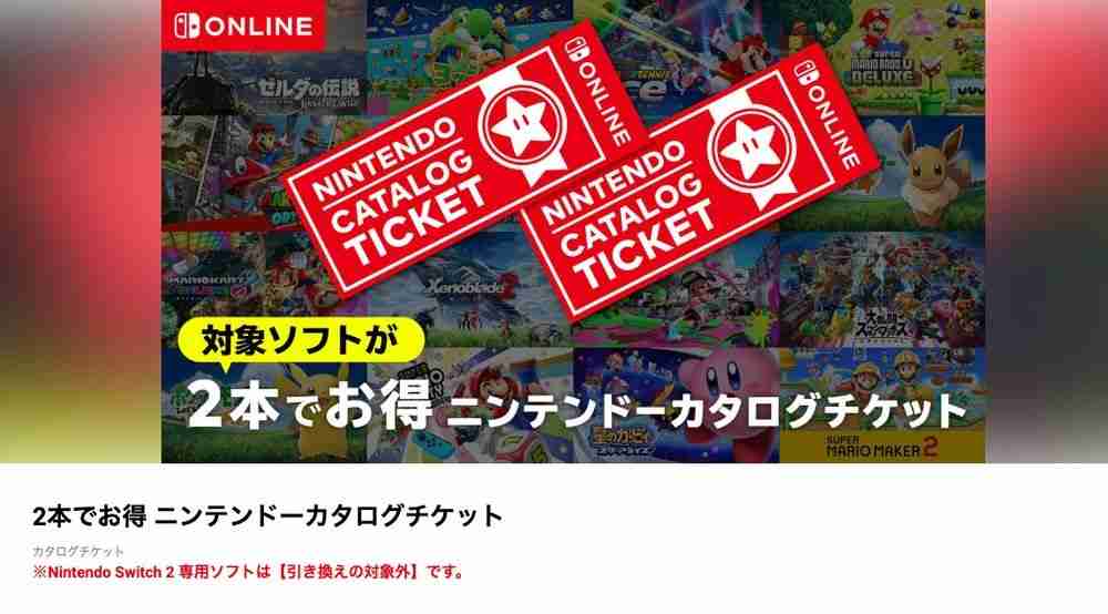 任亏券 确认不适用于 Nintendo Switch 2 专用游戏