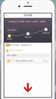 和包实名等级查看方法-如何查询和包的实名认证级别
