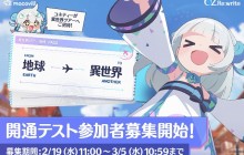 《綠野仙蹤》改編動畫 RPG《OZ Re:write》展開「開通測試」事前預約