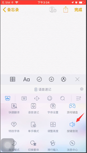 百度输入法如何关闭按键音  百度输入法关闭按键音方法