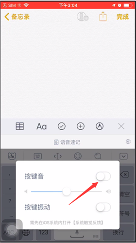百度输入法如何关闭按键音  百度输入法关闭按键音方法