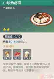 原神三星食物有哪些-探索原神中的三星美食与用途