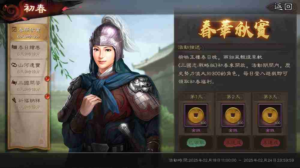 《三国志・战略版》自走棋「弈决争锋」冲分赛与春日活动开启