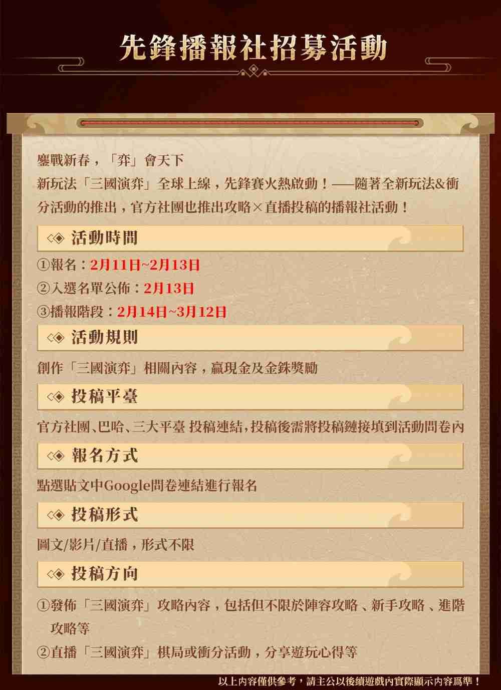 《三国志・战略版》自走棋「弈决争锋」冲分赛与春日活动开启