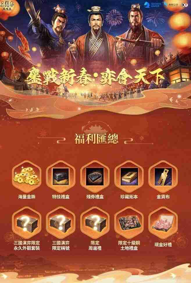 《三国志・战略版》自走棋「弈决争锋」冲分赛与春日活动开启