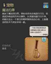 最终幻想14水晶世界魔法扫帚宠物获取方法-如何在最终幻想14中获得水晶世界的魔法扫帚宠物