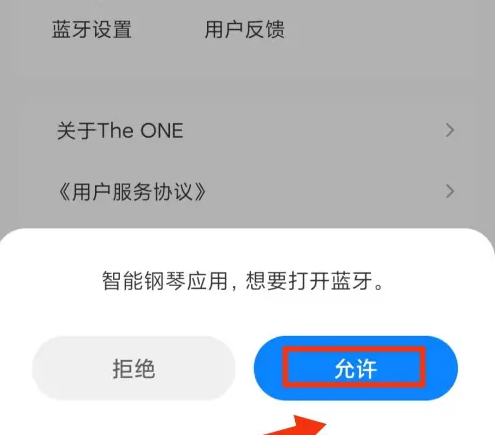 The ONE智能钢琴app怎么连接钢琴 The ONE智能钢琴连接钢琴方法