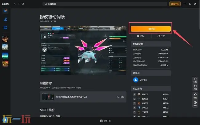 玩家动力mod一键安装后怎么使用 玩家动力mod详细使用步骤