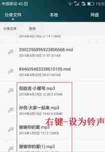华为铃声怎么添加本地音乐铃声