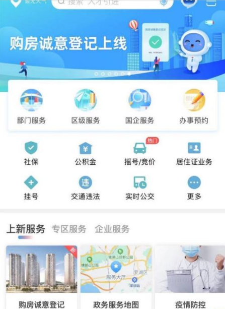 i深圳怎么交社保 i深圳交社保方法介绍