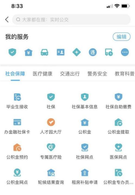 i深圳怎么交社保 i深圳交社保方法介绍