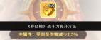 彩虹橙如何提升战斗力-彩虹橙战斗力提升攻略
