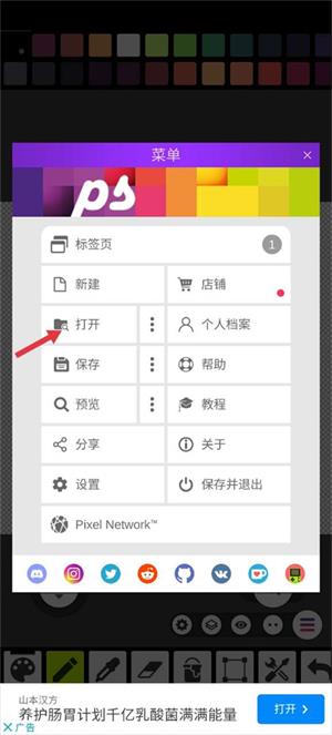 Pixel Studio怎么导入图片