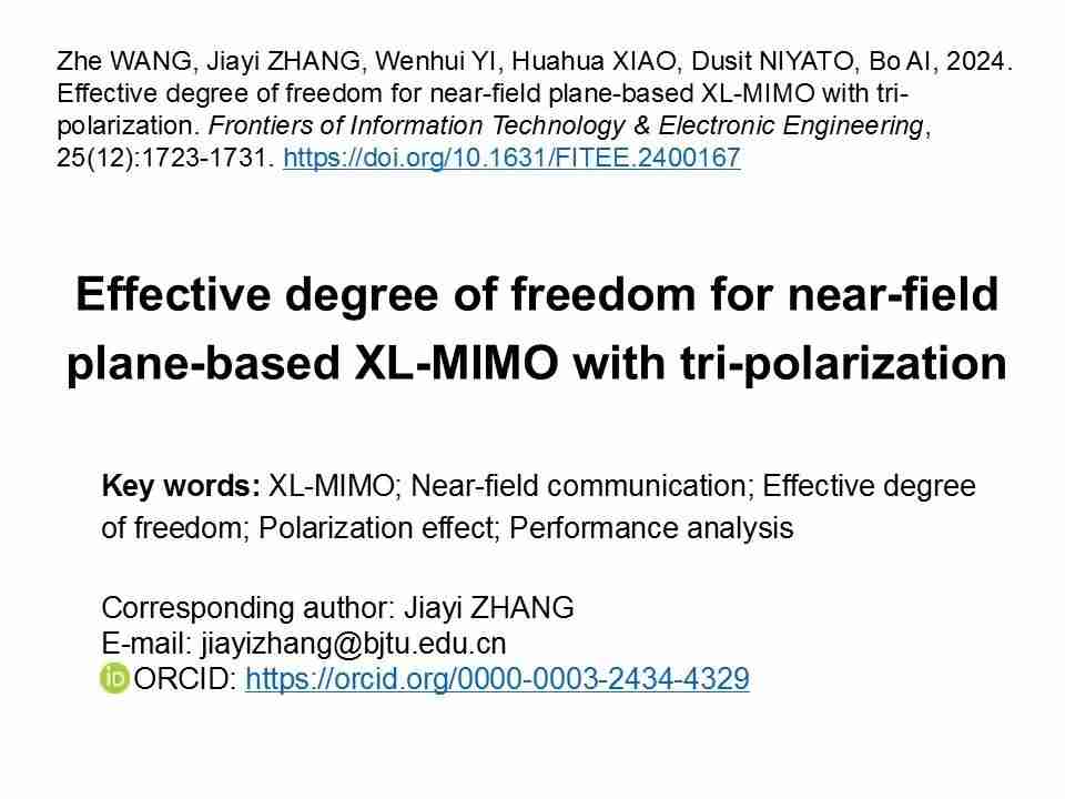 北京交通大学王者、章嘉懿等：基于三极化的近场平面XL-MIMO有效自由度分析 | FITEE