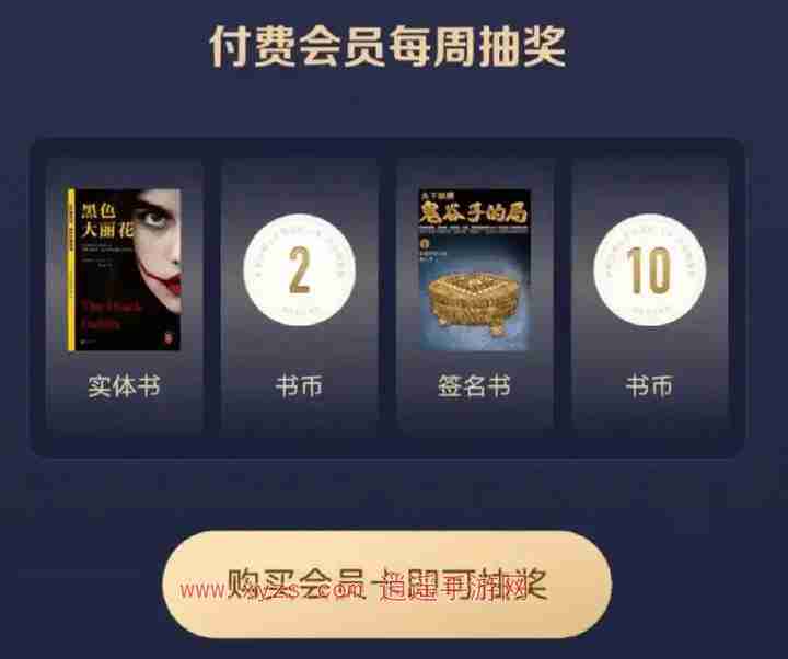 微信读书开了会员还要购买章节吗