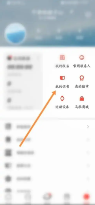 马拉马拉app线上跑是如何上传成绩 马拉马拉怎么添加成绩证书