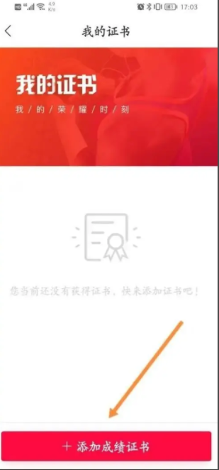 马拉马拉app线上跑是如何上传成绩 马拉马拉怎么添加成绩证书