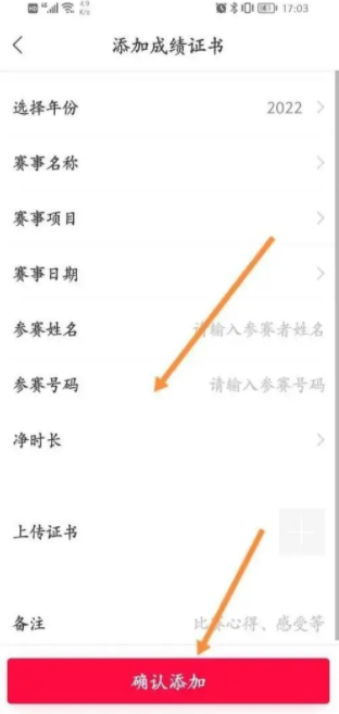 马拉马拉app线上跑是如何上传成绩 马拉马拉怎么添加成绩证书