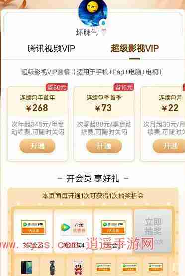 腾讯视频会员什么时候买便宜