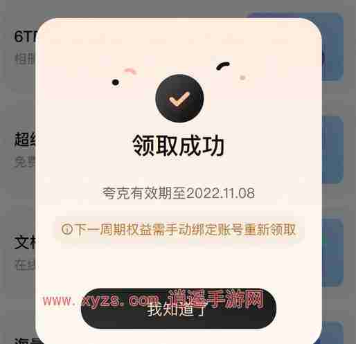 夸克会员过期后网盘文件能保存多久 - php中文网