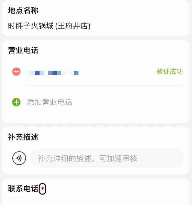 高德地图怎么添加店铺