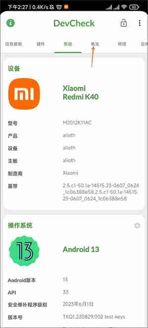 devcheck怎么查看电池循环次数