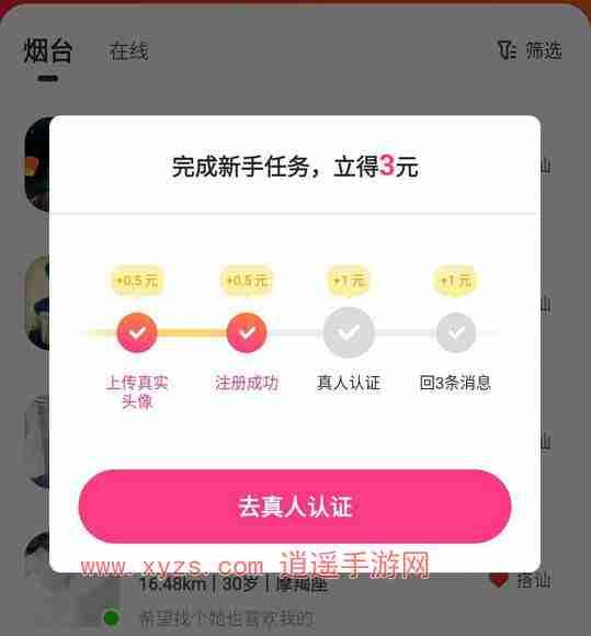 心遇app怎么搜索房间