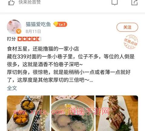 大众点评怎么删除顾客评论