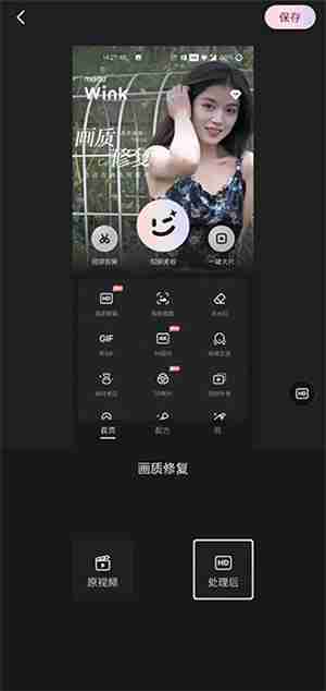 wink修复画质教程