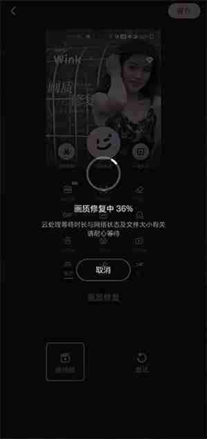 wink修复画质教程