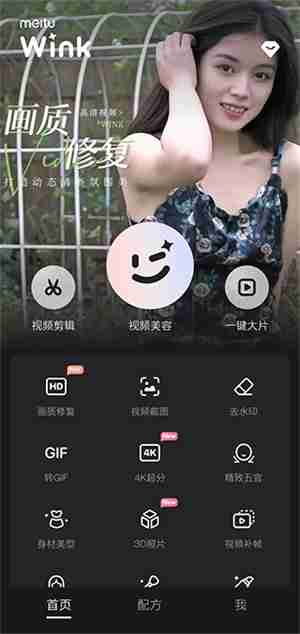 wink修复画质教程